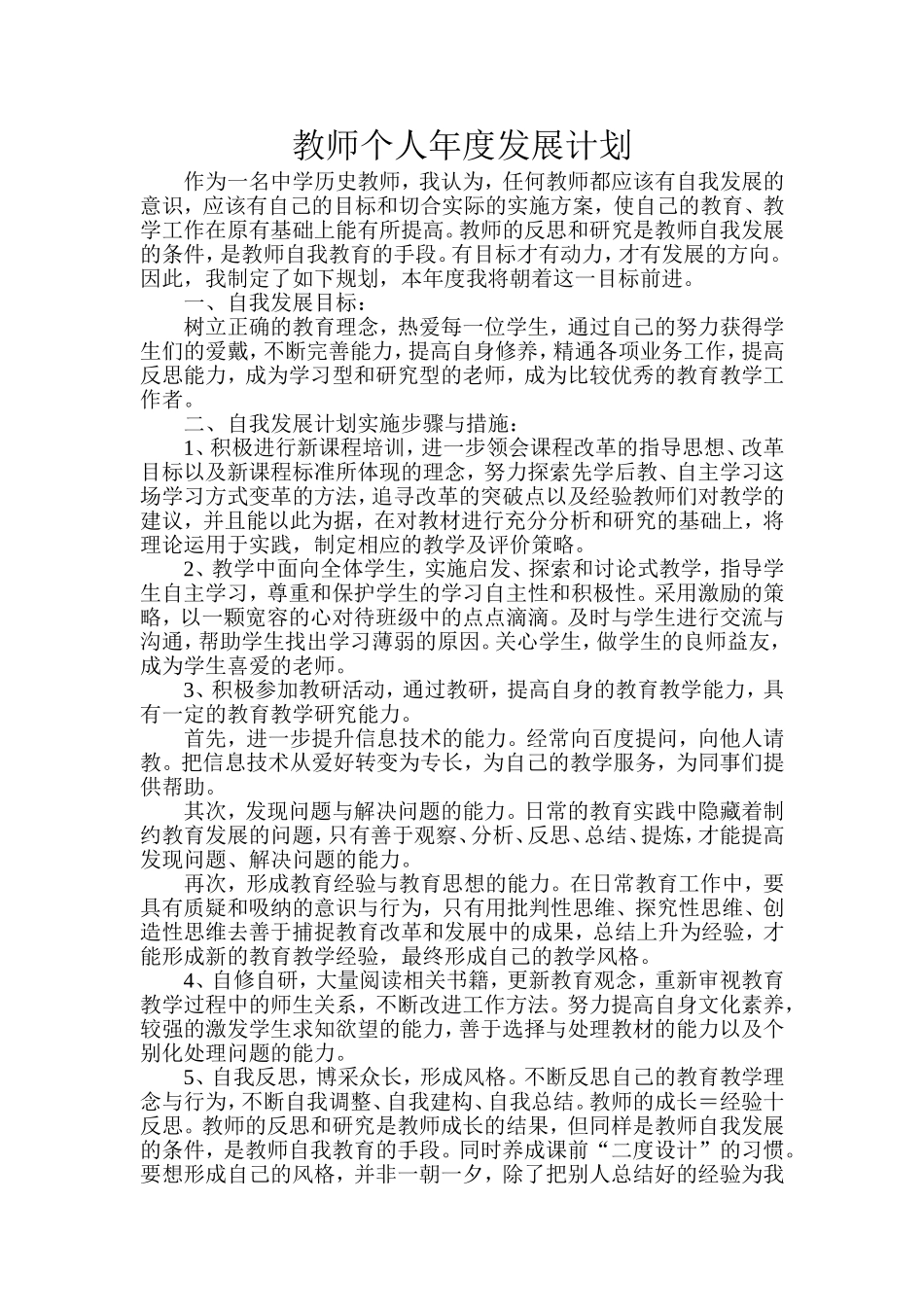 教师个人年度发展计划_第1页