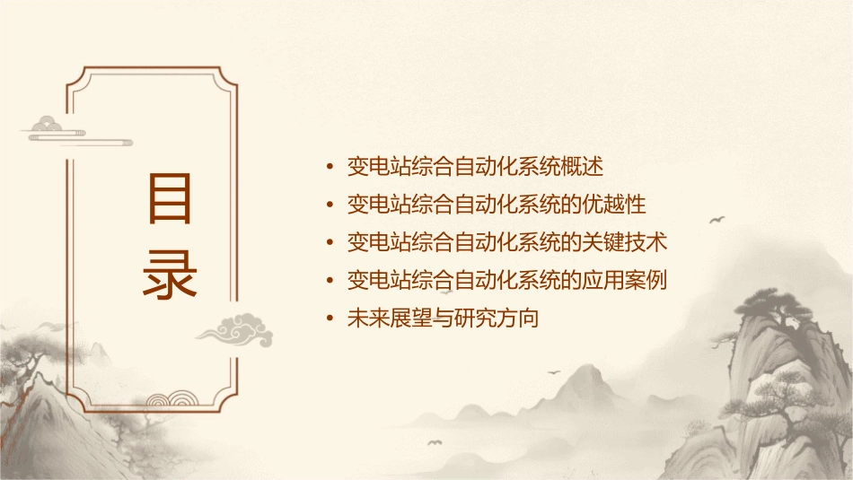 变电站综合自动化系统的概念及优越性课件_第2页