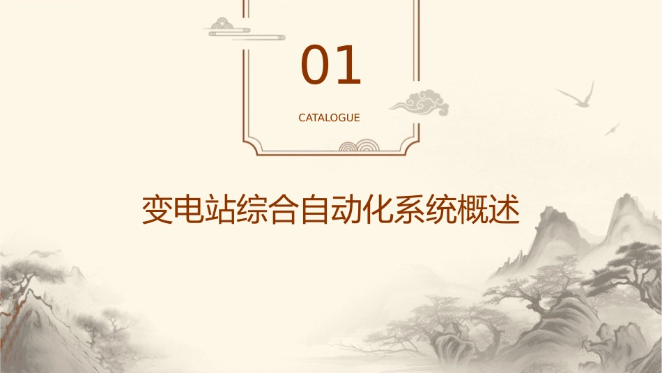 变电站综合自动化系统的概念及优越性课件_第3页