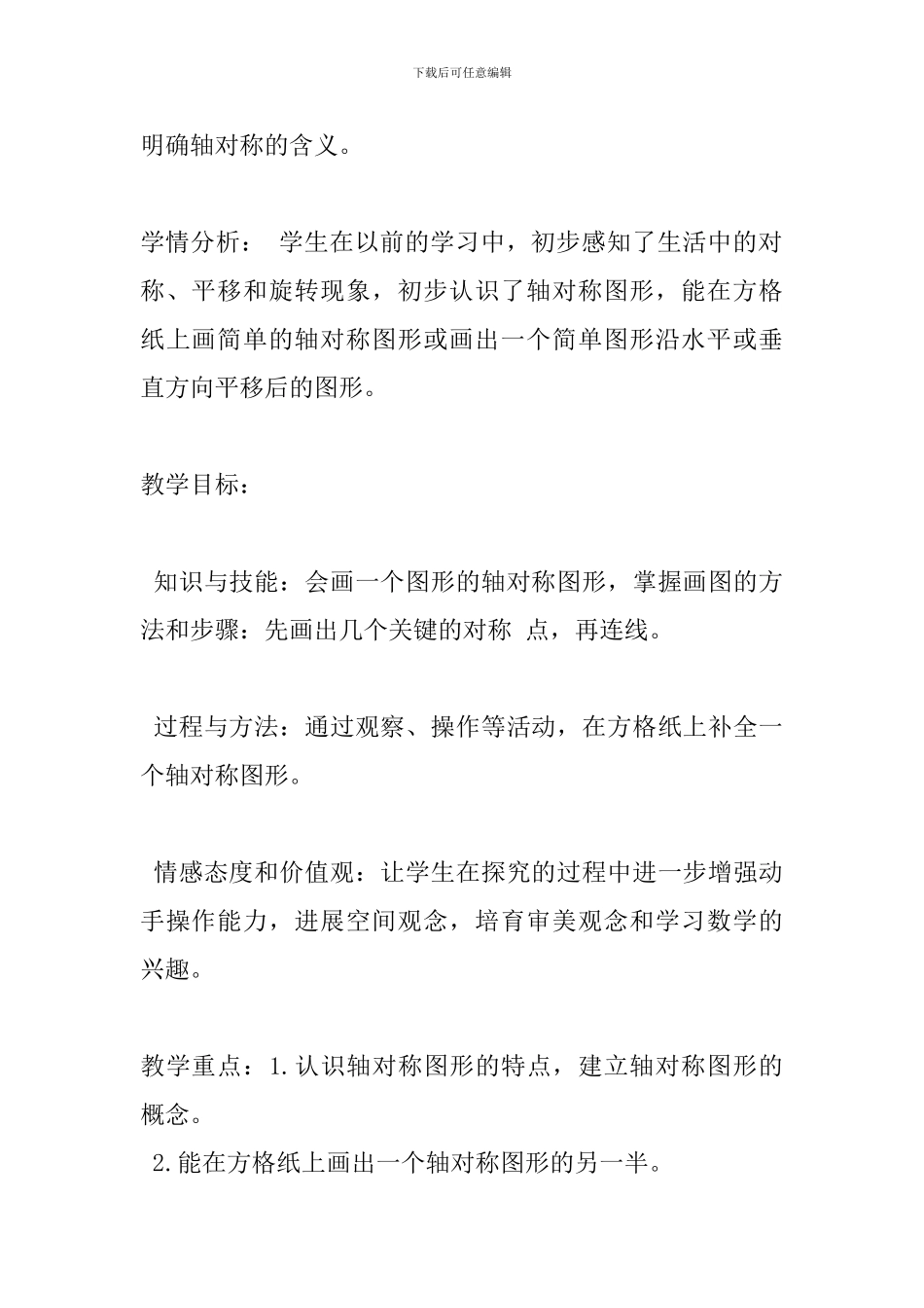 人教版四年级数学下册《轴对称》教案_第2页