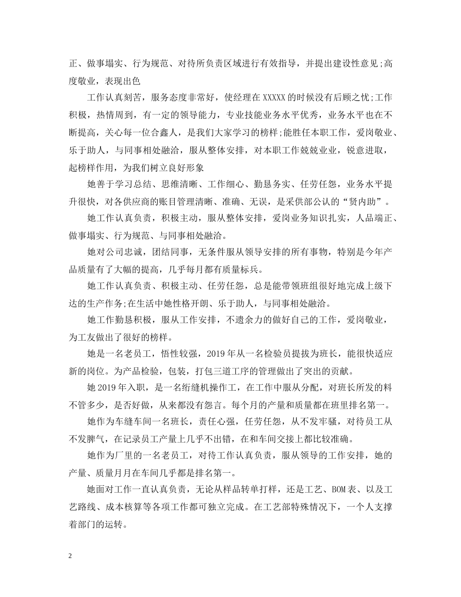 领导对下属的工作评语20XX年 _第2页