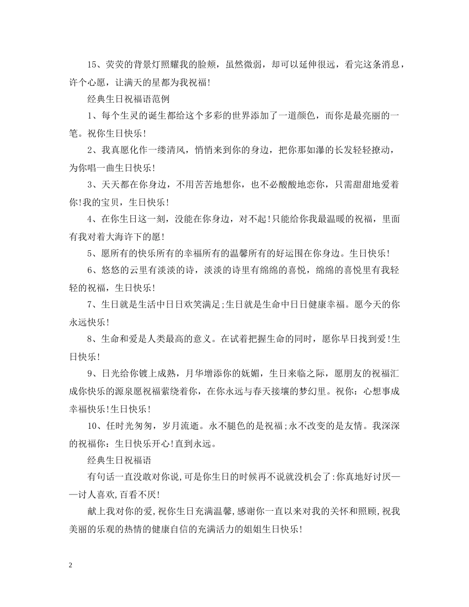 经典生日祝福句子范例 _第2页
