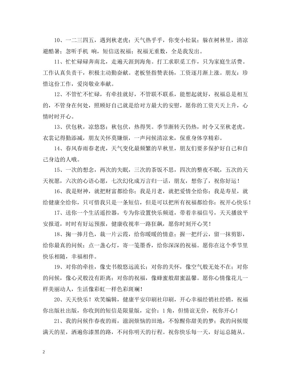 客户下午问候语 _第2页