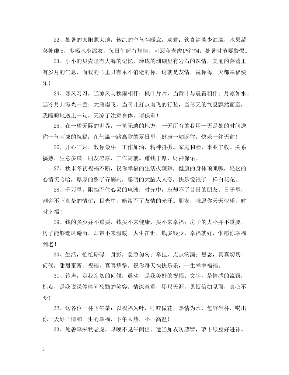 客户下午问候语 _第3页