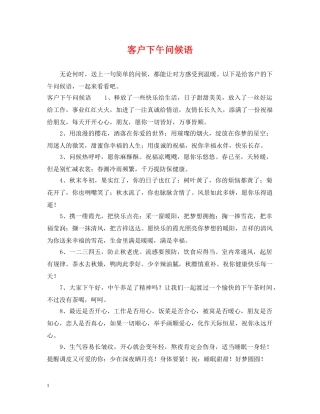 客户下午问候语 