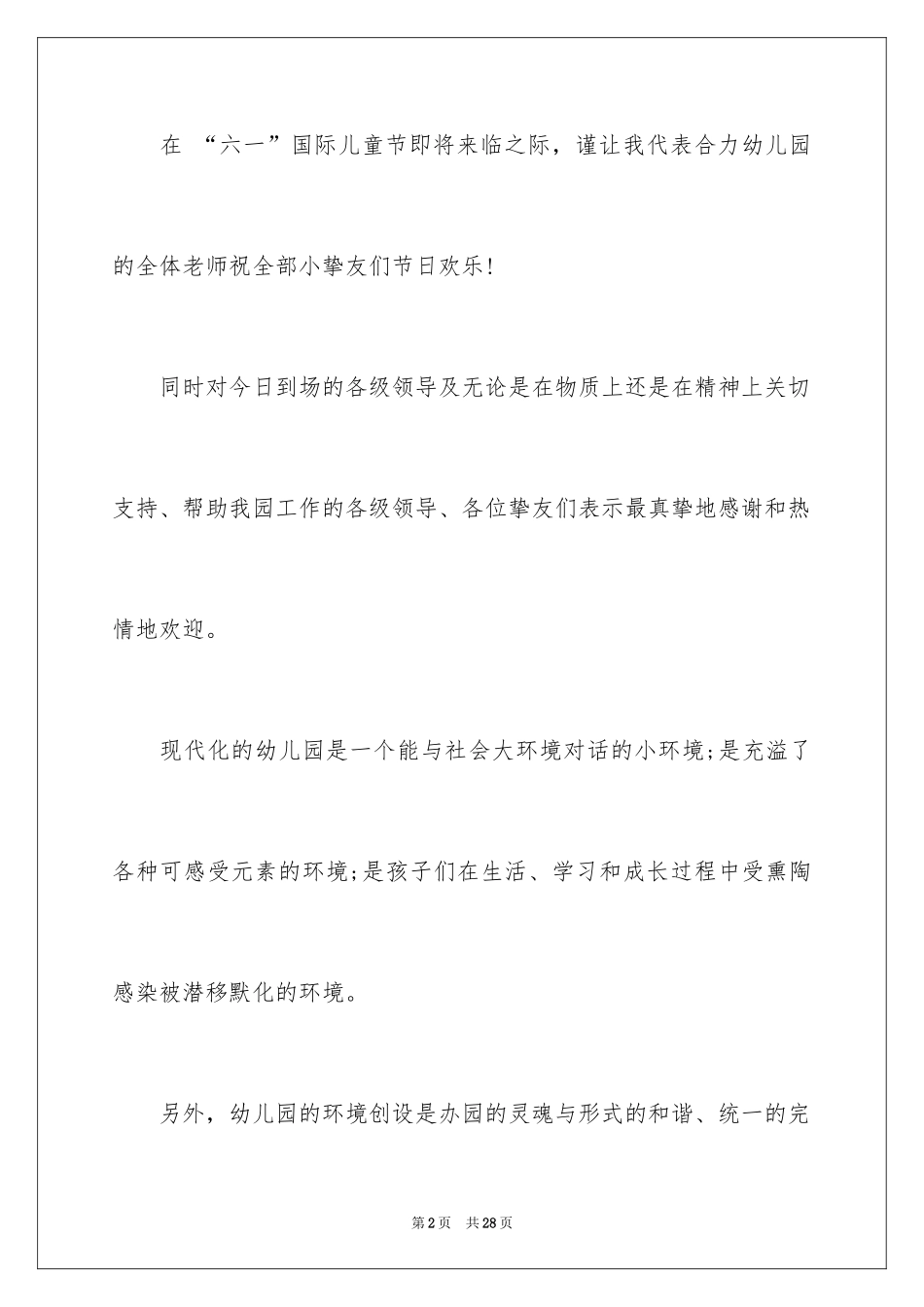 2024优秀六一儿童节演讲稿_55_第2页