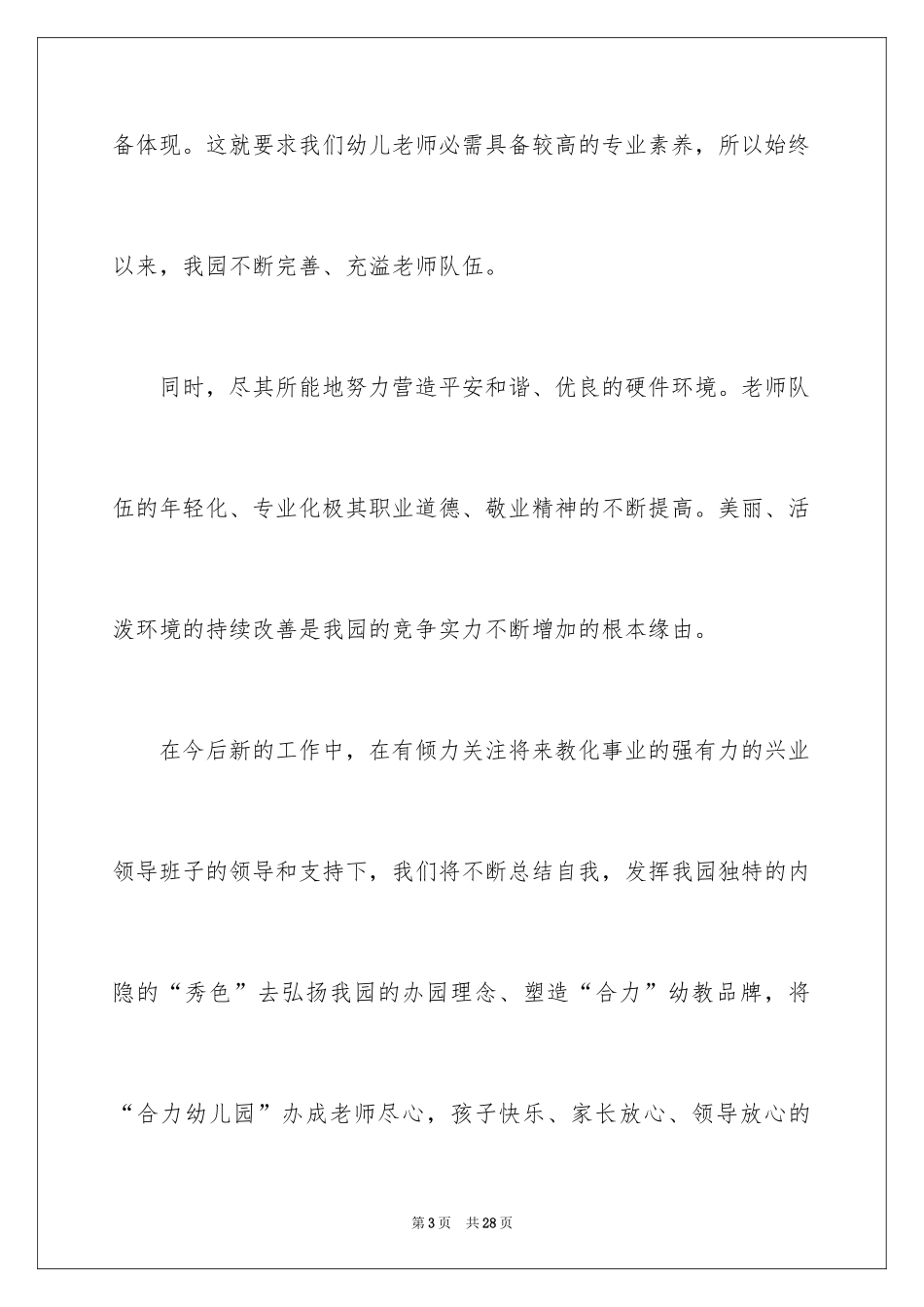 2024优秀六一儿童节演讲稿_55_第3页