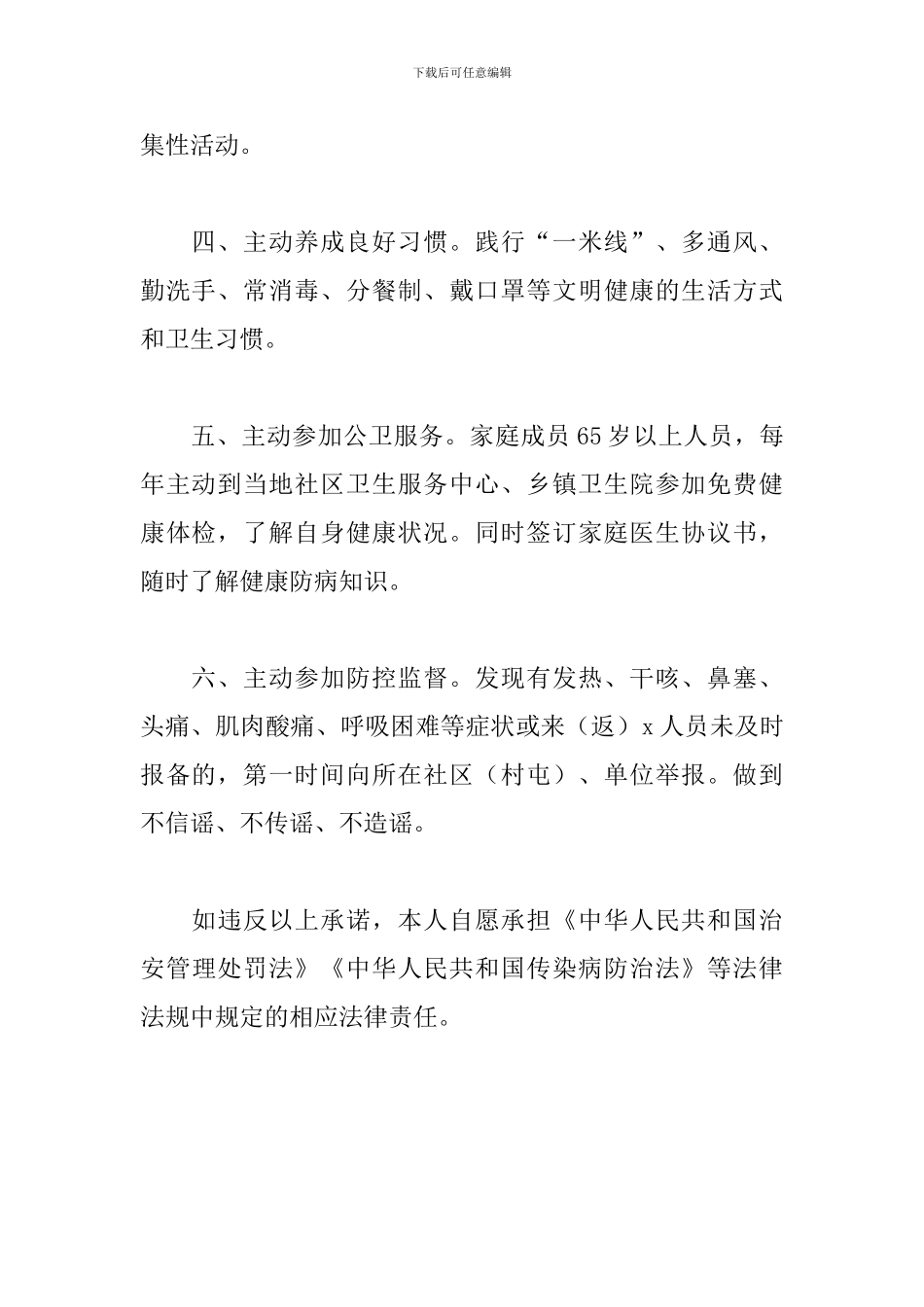 2024年积极参与疫情常态化防控工作承诺书_第2页