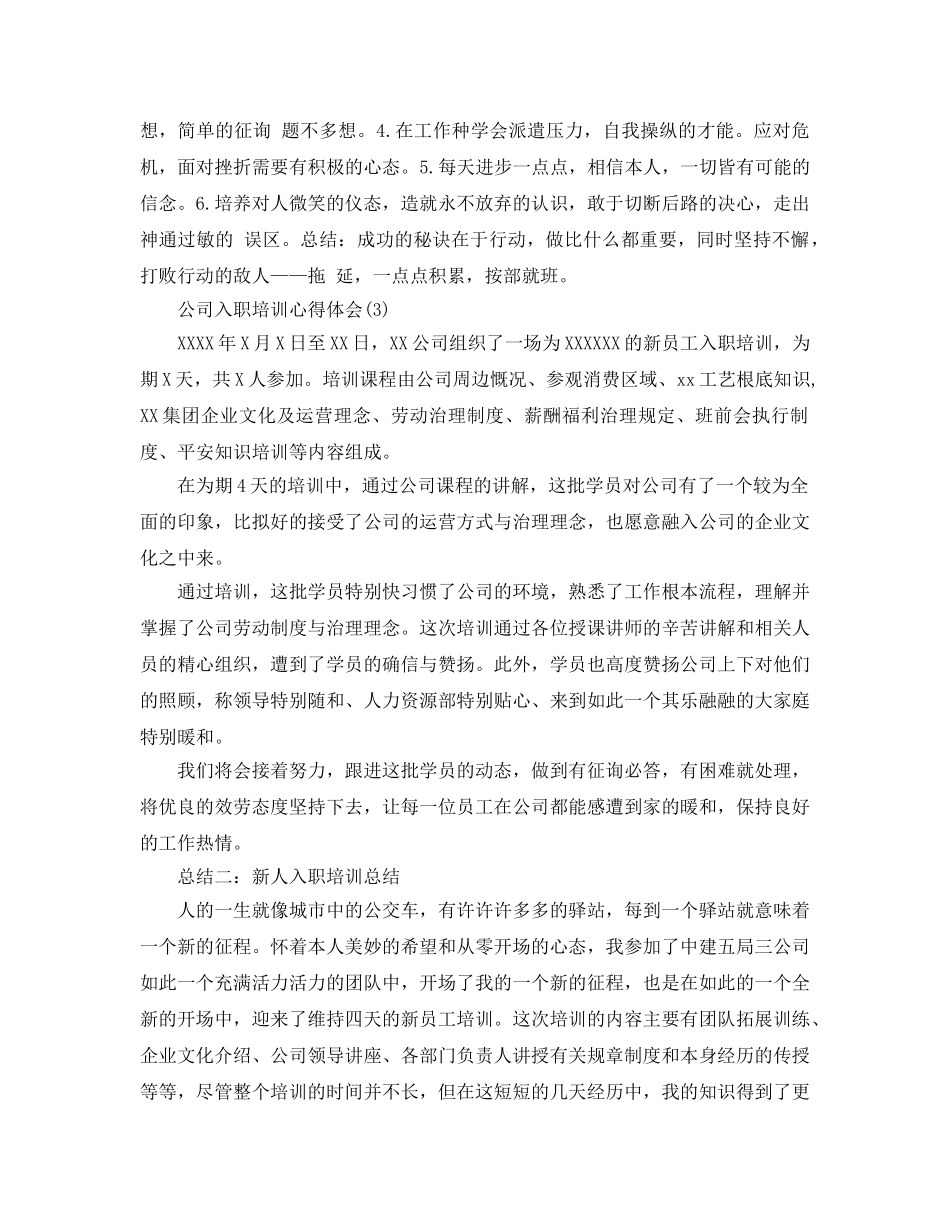 公司入职培训参考心得体会5篇 _第3页