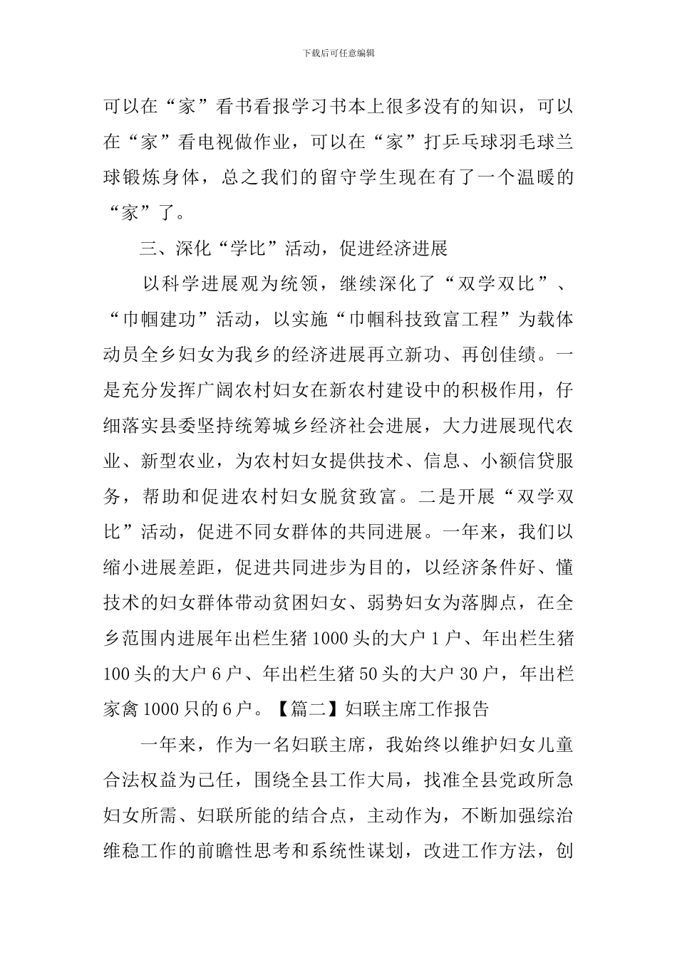 妇联主席工作报告5篇_第3页