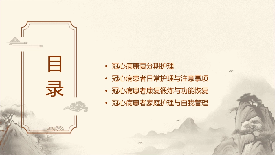 冠心病的临床分型和康复分期护理课件_第2页