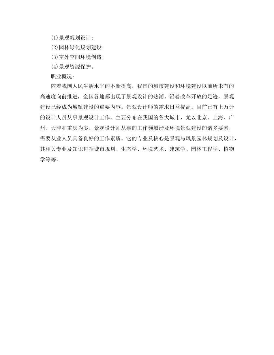 景观设计师个人简历word模板 _第2页