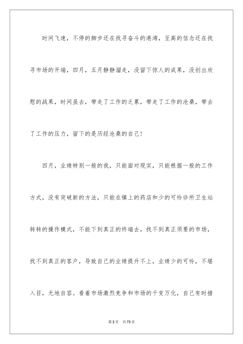 2024四月销售工作总结_第2页