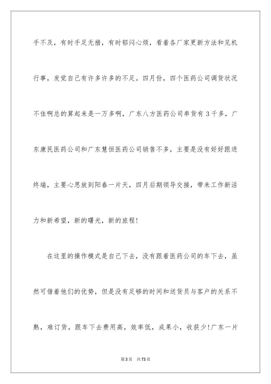 2024四月销售工作总结_第3页