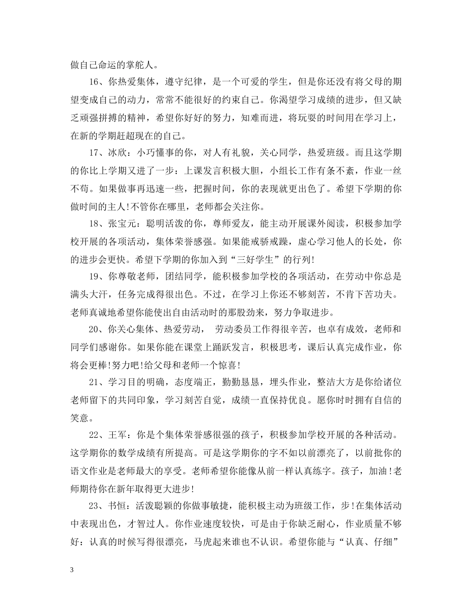 九年级学生期末评语荟萃_第3页