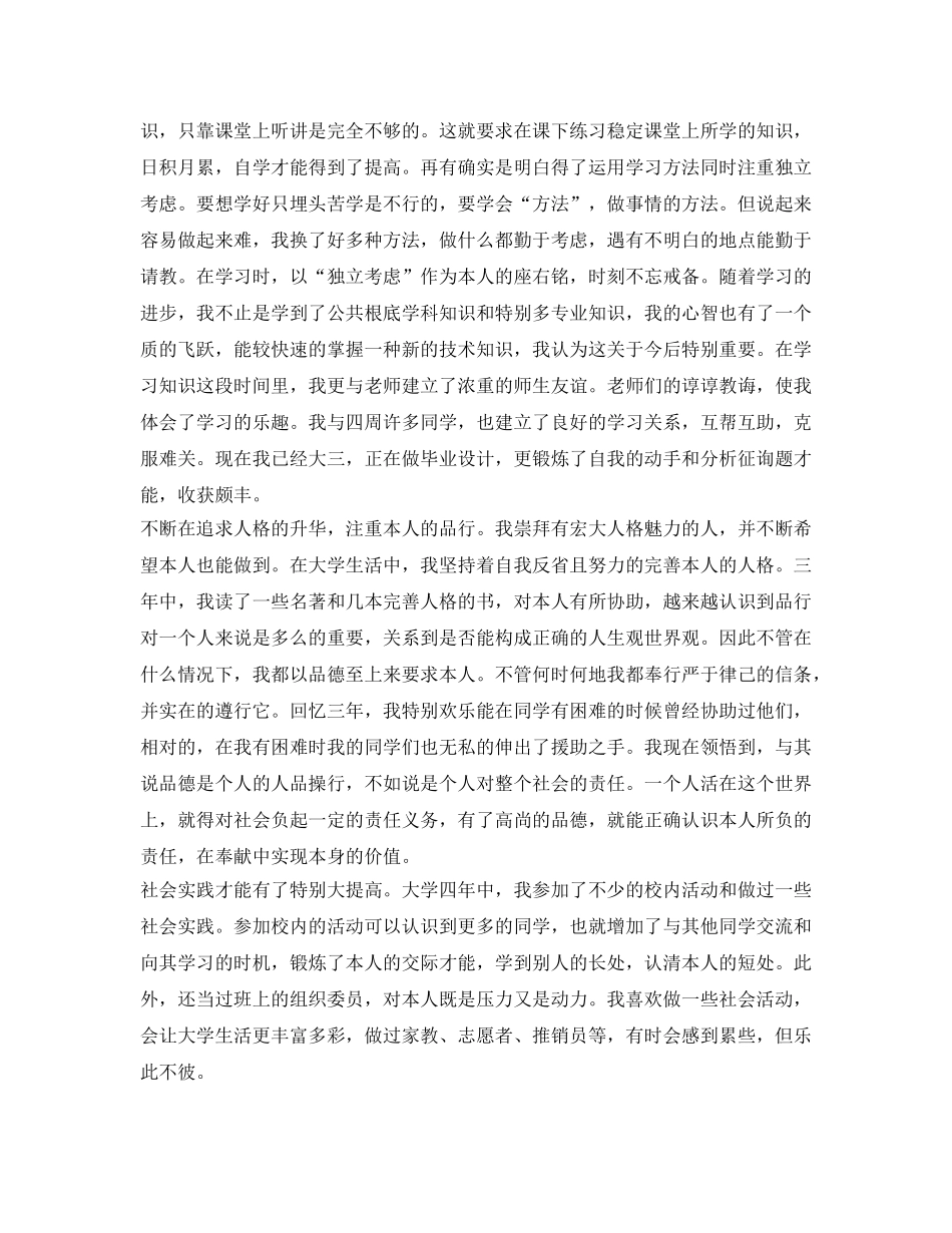 大专毕业生自我鉴定参考「荐读」 _第2页