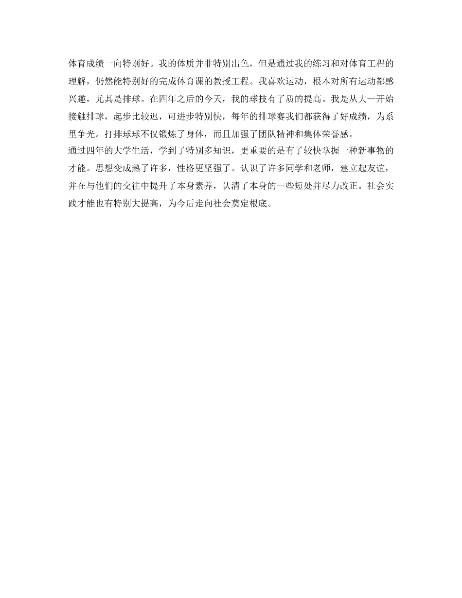 大专毕业生自我鉴定参考「荐读」 _第3页