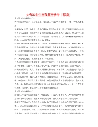 大专毕业生自我鉴定参考「荐读」 