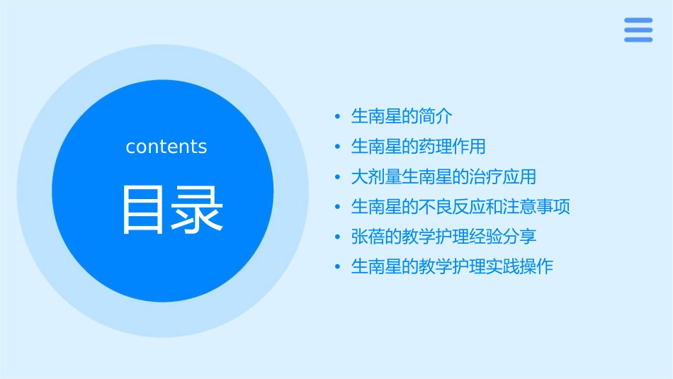 大剂量生南星治疗张蓓教学护理课件_第2页