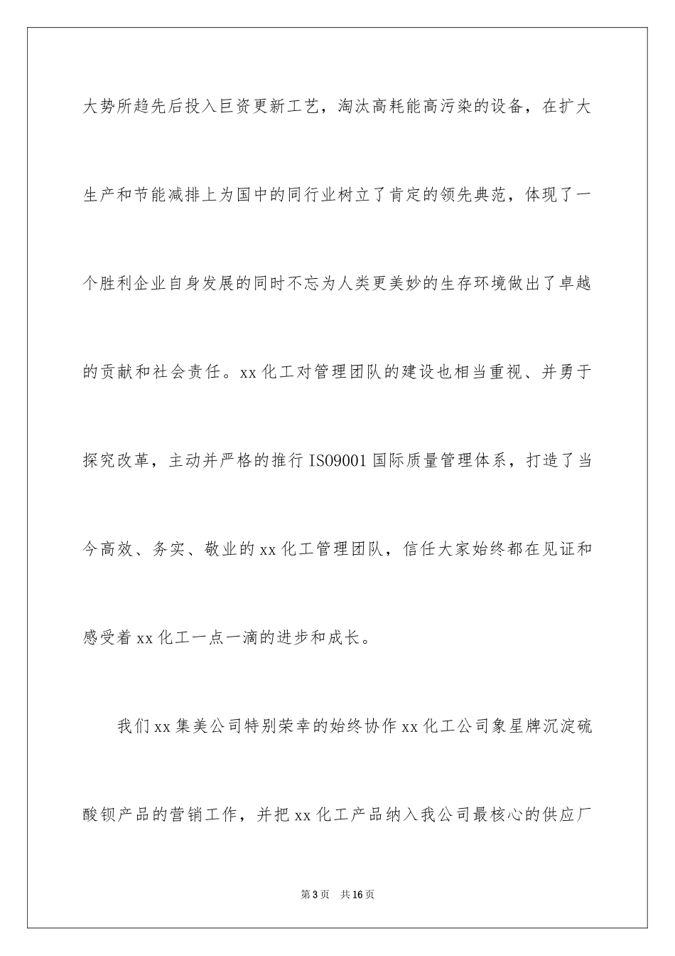 2024企业周年庆典活动致辞_2_第3页