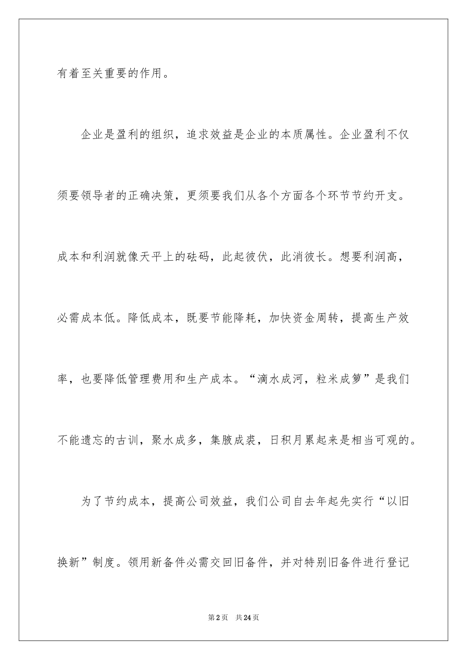 2024勤俭节约演讲稿_1715_第2页