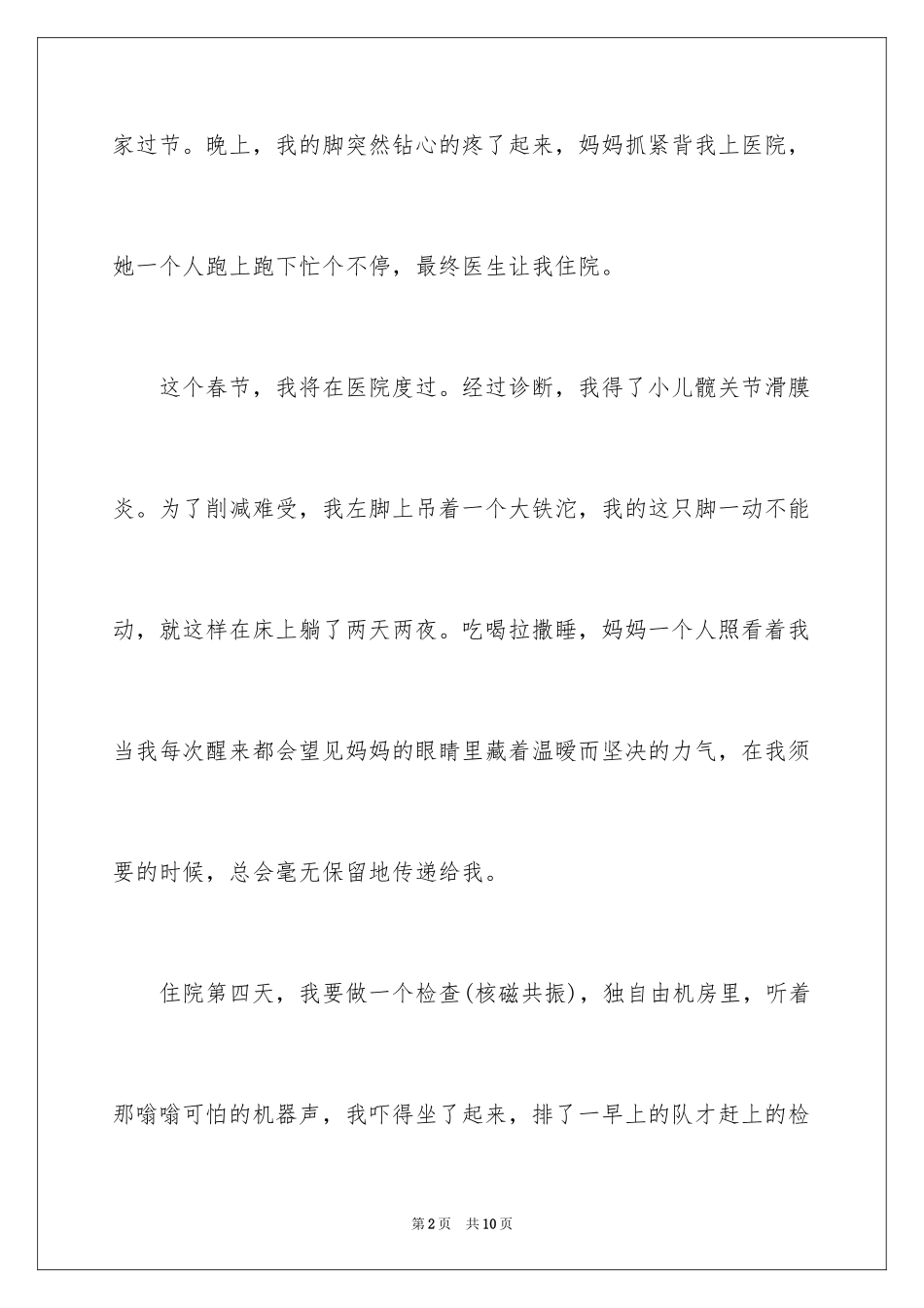 2024《难忘的春节》作文400字_第2页