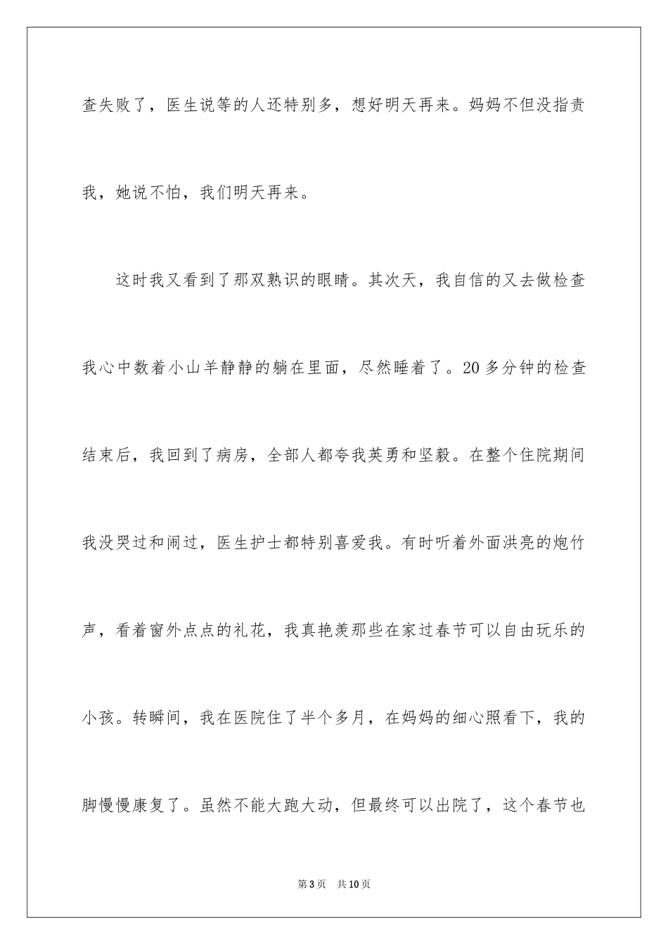 2024《难忘的春节》作文400字_第3页