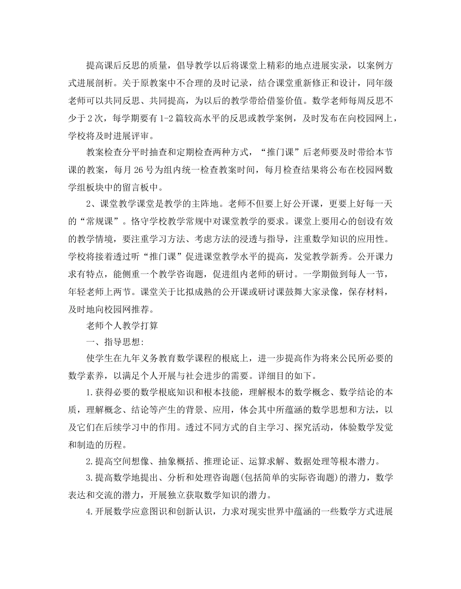 教师个人教学参考计划 _第2页