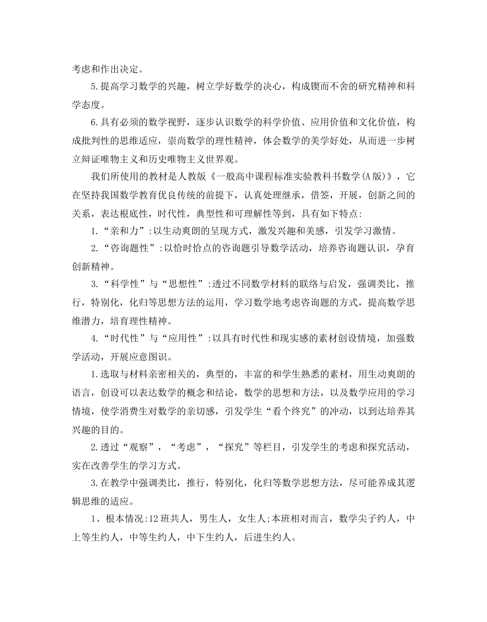 教师个人教学参考计划 _第3页