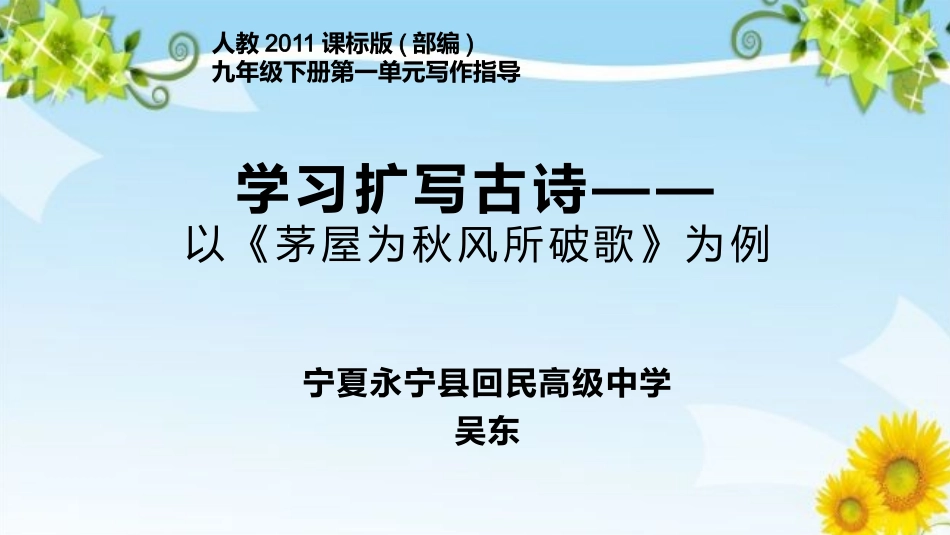 学习扩写古诗_第1页