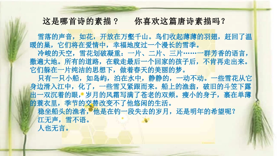 学习扩写古诗_第2页