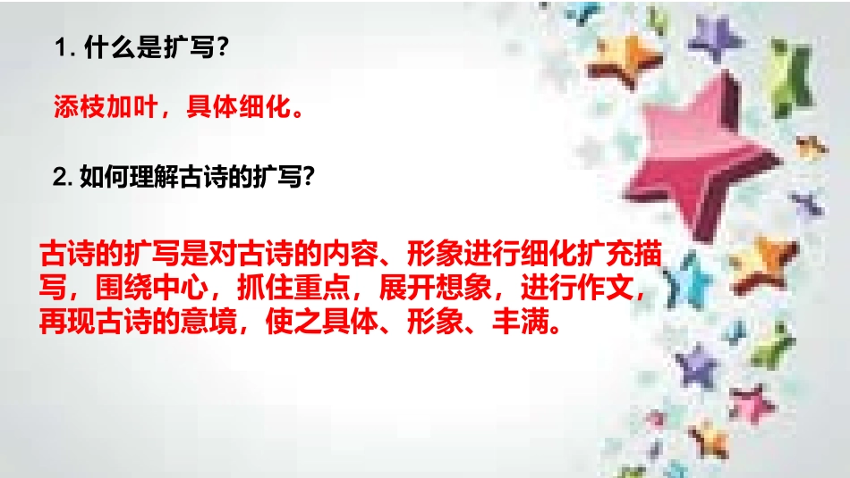 学习扩写古诗_第3页