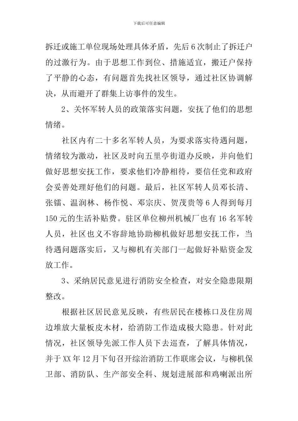 信访工作个人述职报告范文_第2页