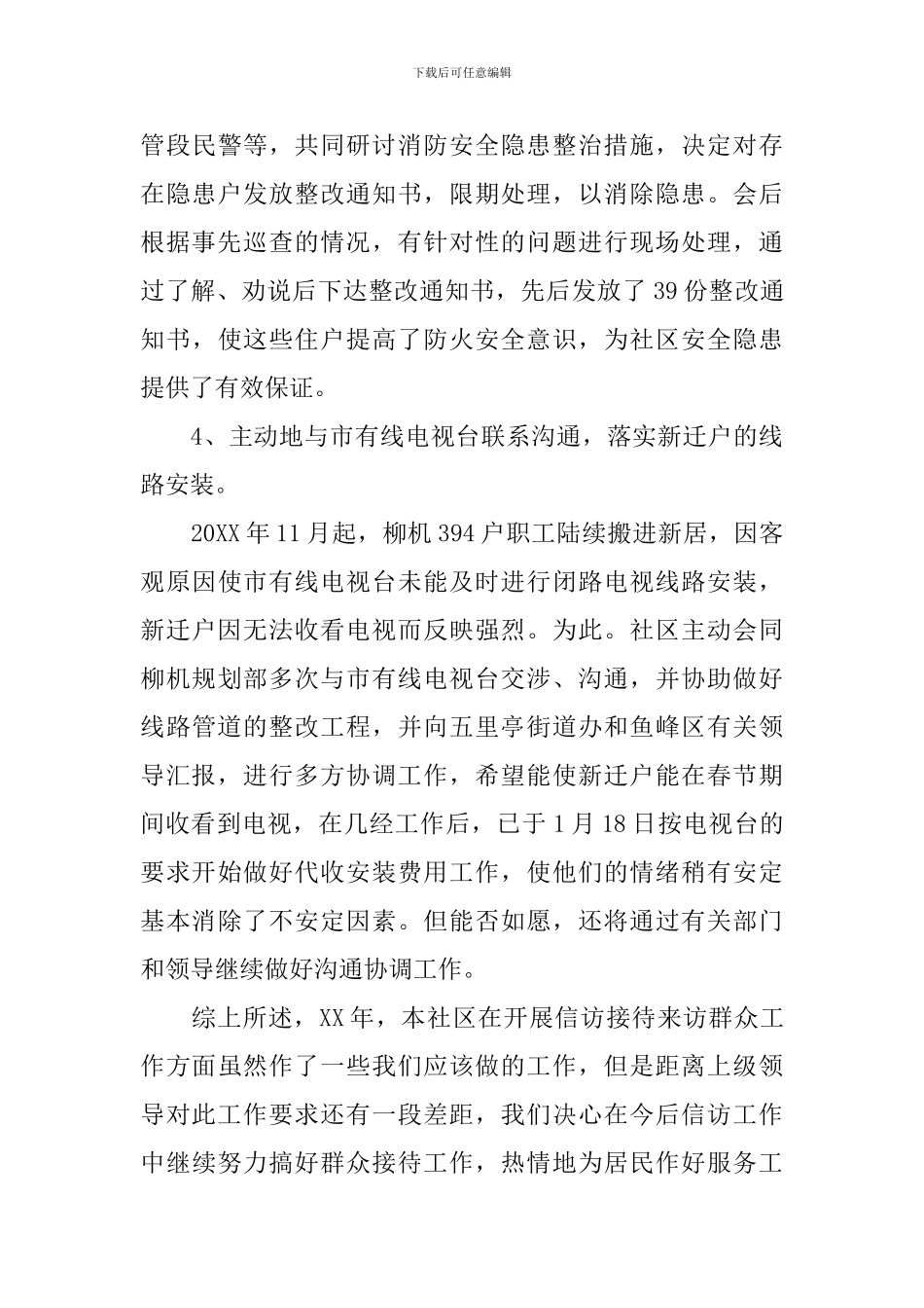 信访工作个人述职报告范文_第3页