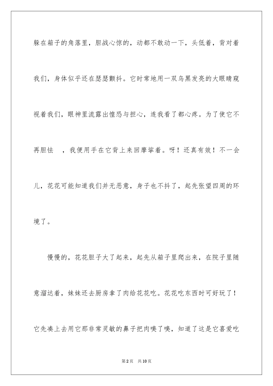 2024动物说明文作文_85_第2页