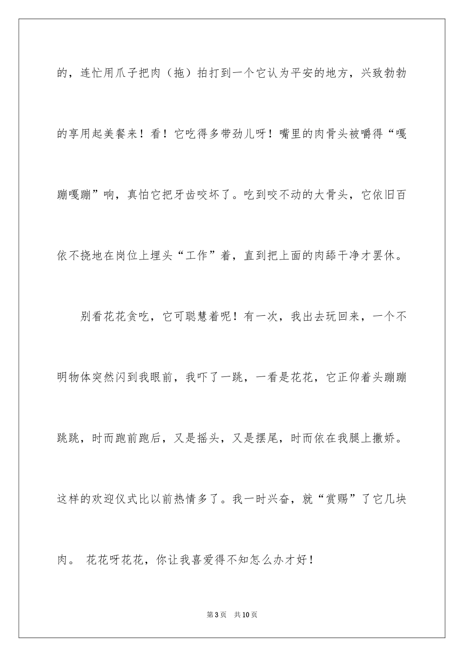 2024动物说明文作文_85_第3页