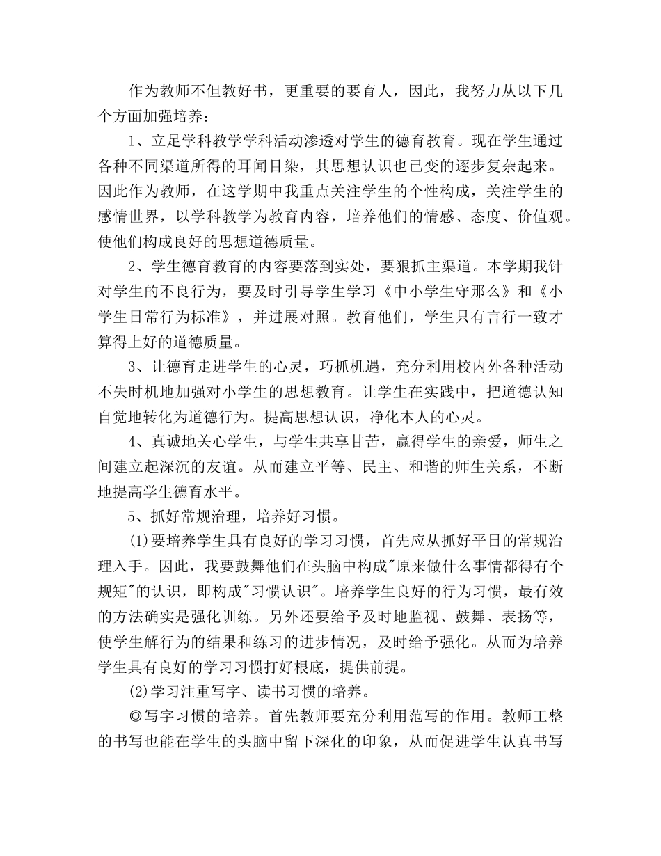 教师个人德育工作参考计划范文 _第2页