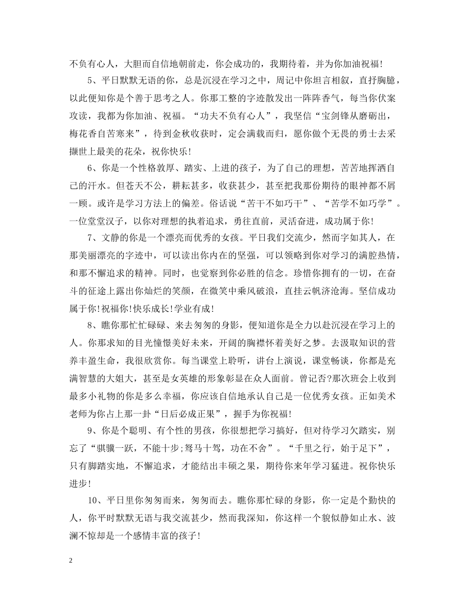 经典班主任评语20则 _第2页