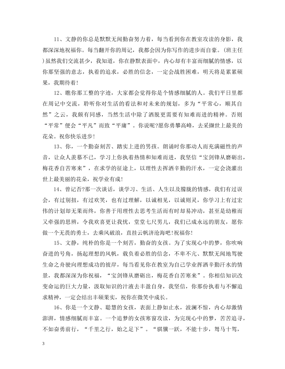经典班主任评语20则 _第3页