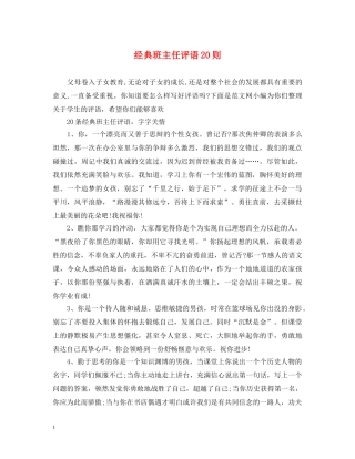 经典班主任评语20则 