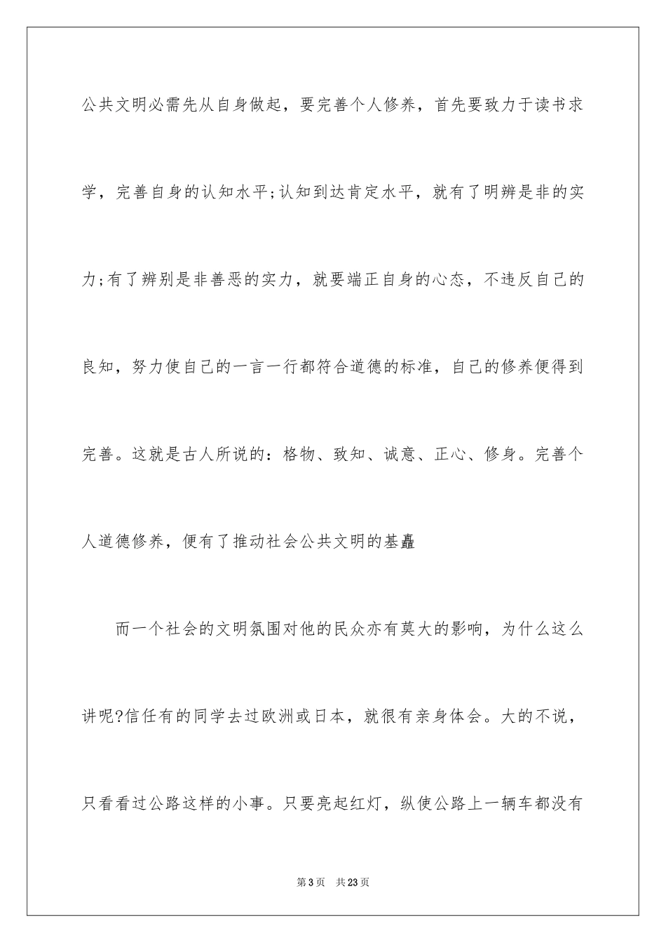 2024大学生文明礼仪演讲稿_14_第3页