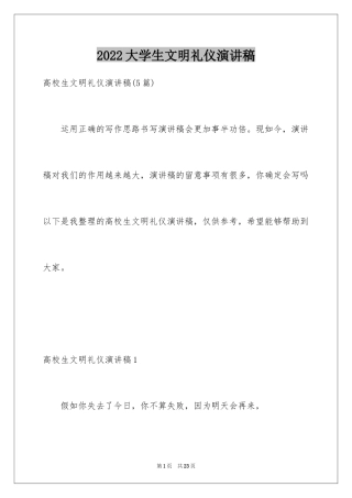 2024大学生文明礼仪演讲稿_14