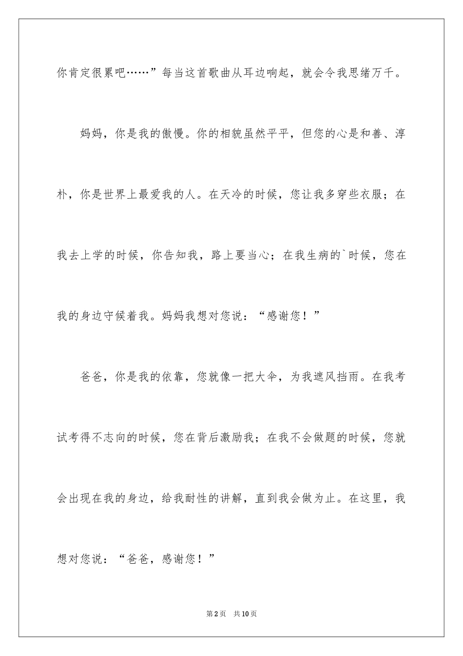 2024妈妈三年级作文300字_第2页