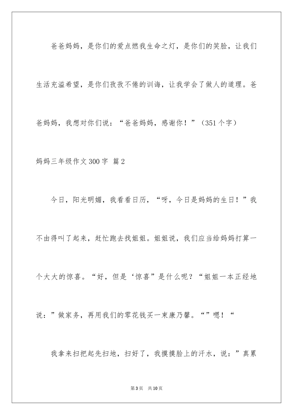 2024妈妈三年级作文300字_第3页