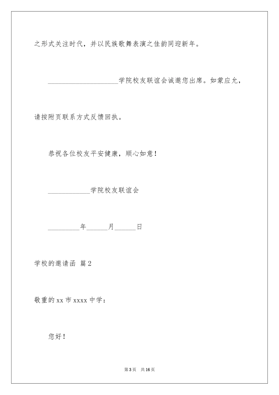 2024学校的邀请函_1_第3页