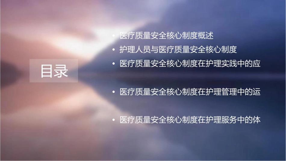 医疗质量安全核心制度护理课件_第2页