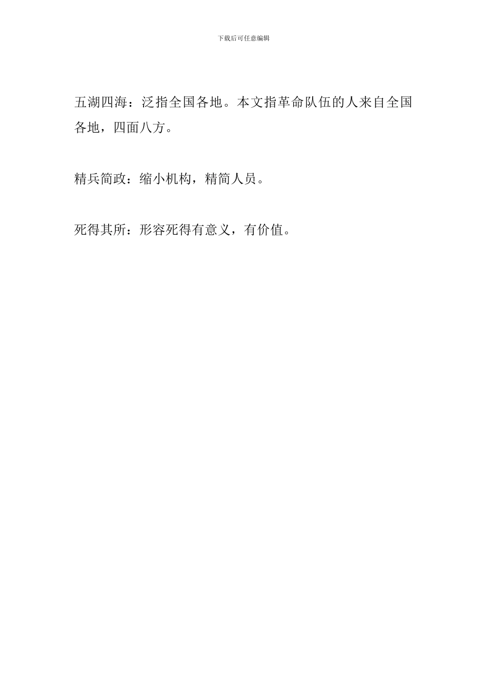 小学语文六年级下册《为人民服务》课文复习要点_第2页