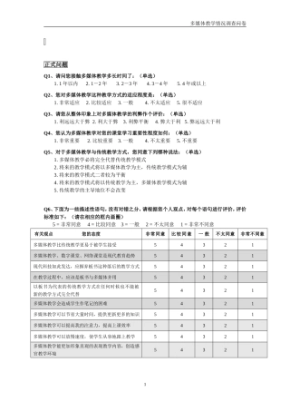 多媒体教学情况调查问卷 (2)