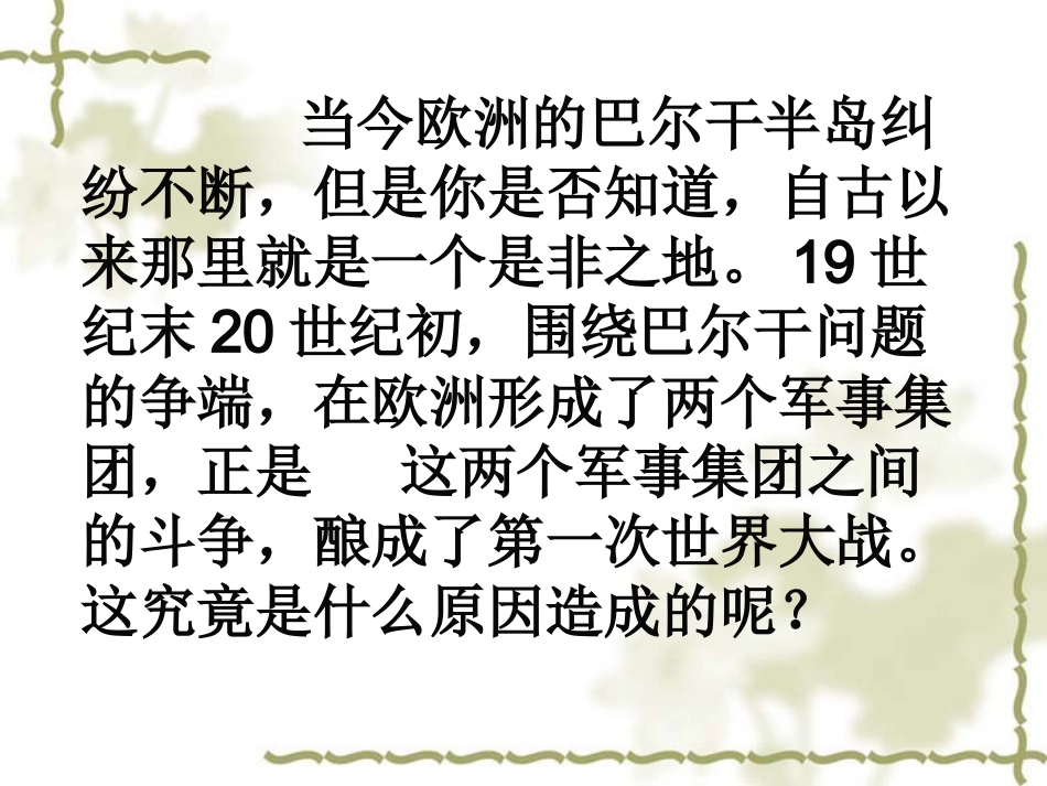 缔约结盟的狂潮课件_第1页