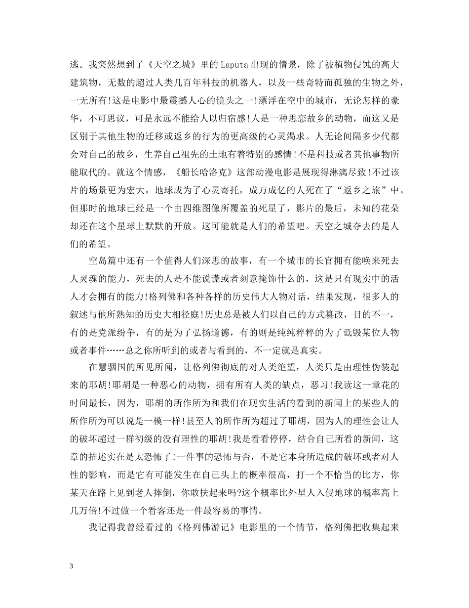 关于《格列佛游记》读书心得体会8篇 _第3页